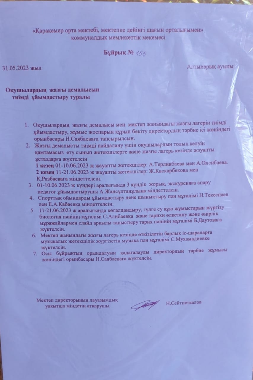 "Көңілді жаз"