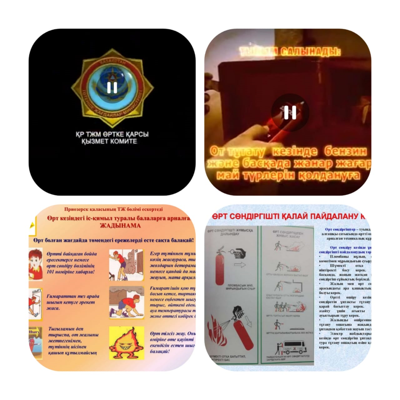 Өрт қауіпсіздігі